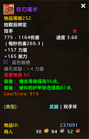 双刃屠斧